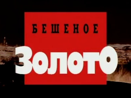 смотреть криминальная россия современные хроники